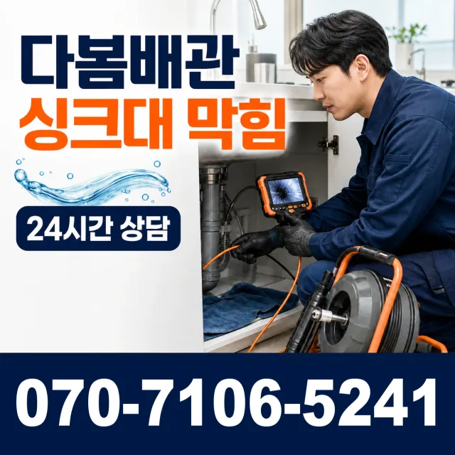 대전 대덕구 삼정동 배관누수 상담 이미지 1