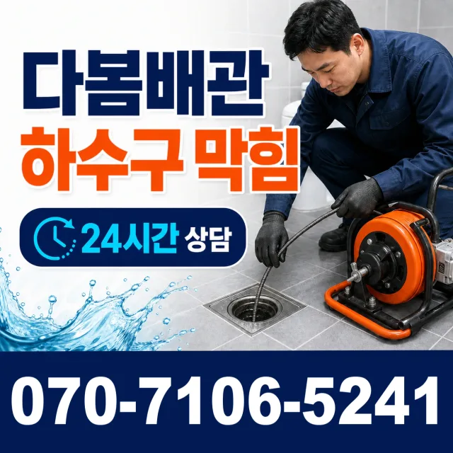 대전 대덕구 삼정동 배관누수 상담 이미지 2