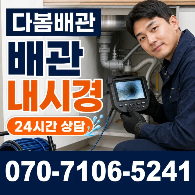 대전 대덕구 삼정동 배관누수 상담 이미지 3