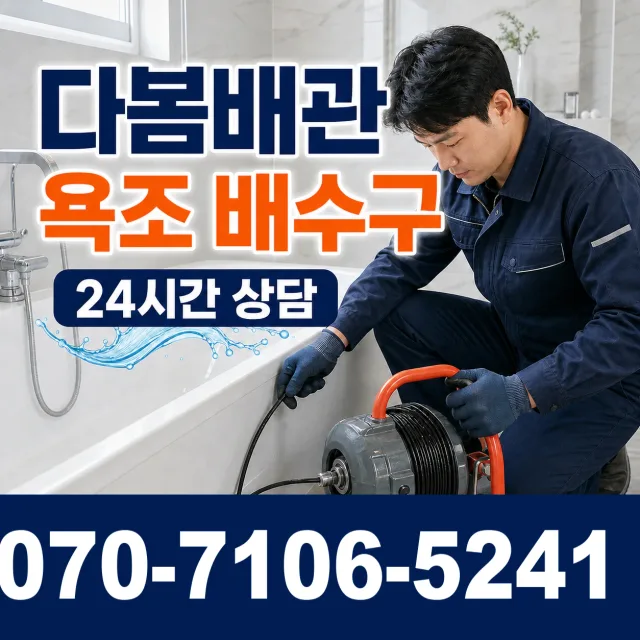 대전 대덕구 삼정동 배관누수 상담 이미지 6