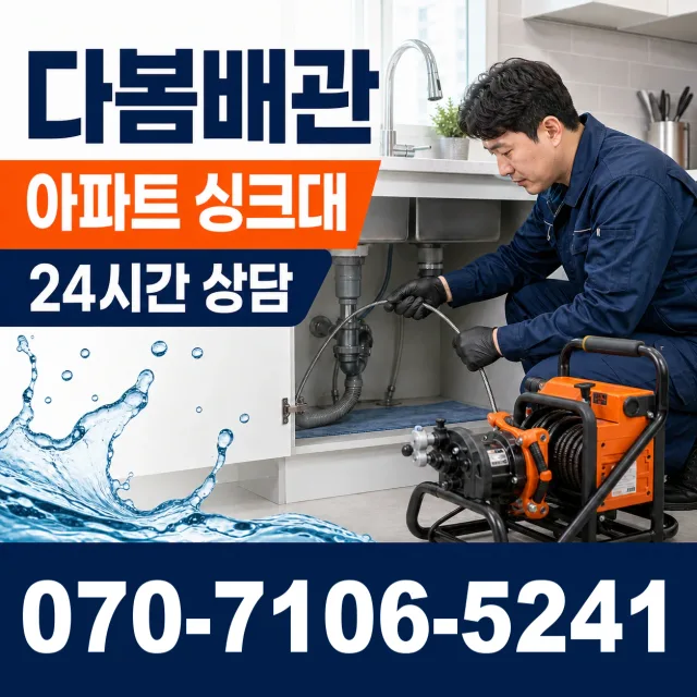 대전 대덕구 삼정동 배관누수 상담 이미지 7